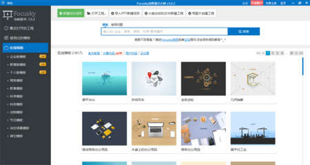 聚焦創(chuàng)新，閃耀未來(lái)——熱烈慶祝Focusky動(dòng)畫(huà)演示大師注冊(cè)用戶(hù)量突破20萬(wàn)