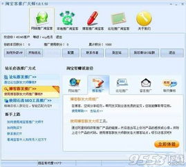 高效引流神器 淘寶客推廣大師 v1.9.8.10免費(fèi)版下載指南